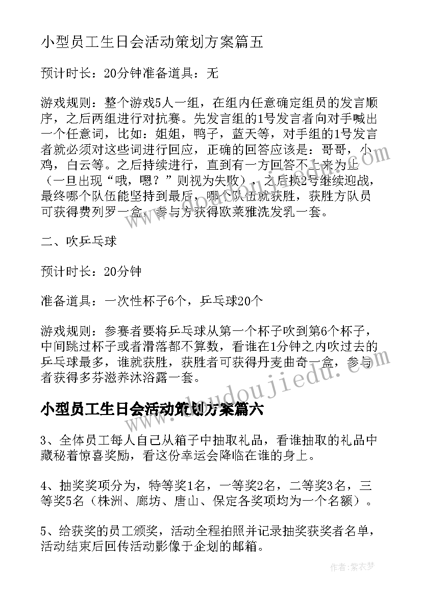 小型员工生日会活动策划方案(精选9篇)