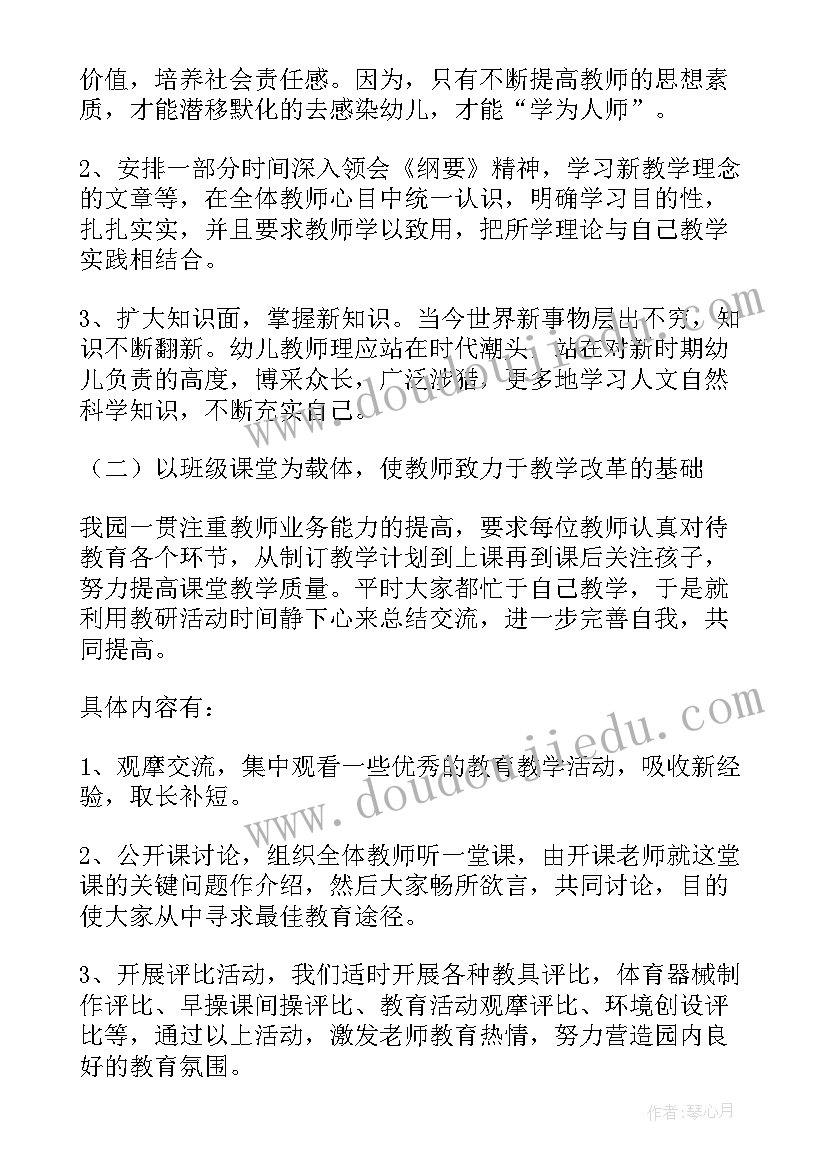 幼儿园秋季教研计划的工作安排 幼儿园教研上学期工作计划(汇总10篇)