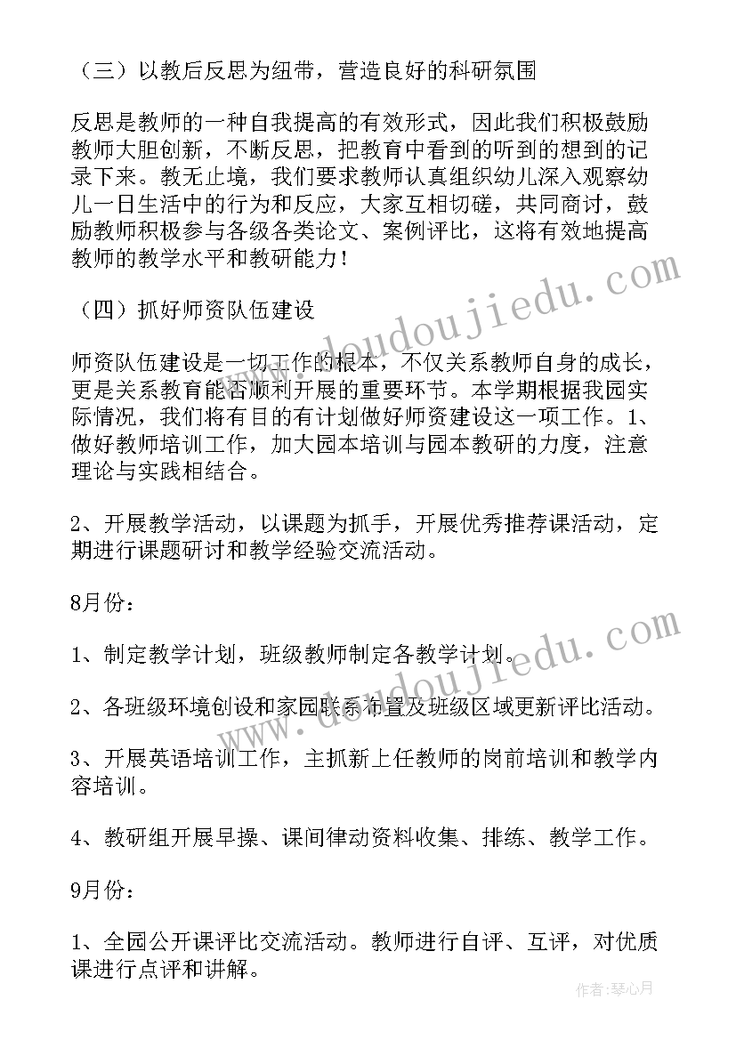 幼儿园秋季教研计划的工作安排 幼儿园教研上学期工作计划(汇总10篇)