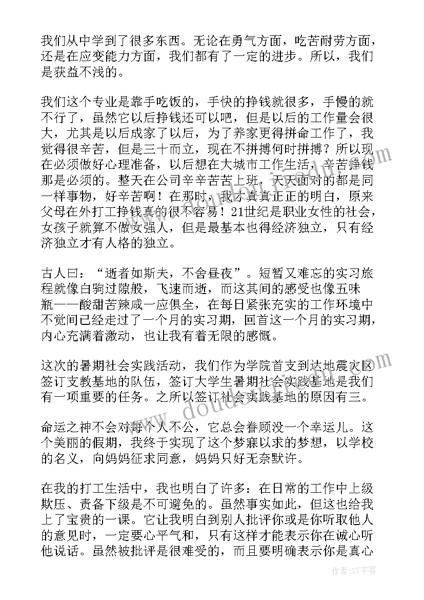 最新大学生暑期社会实践家教心得体会(优质6篇)