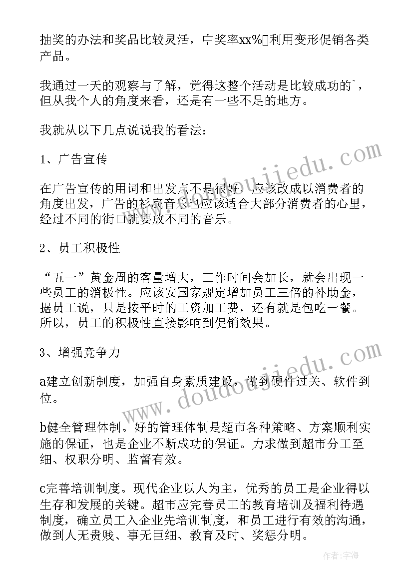 活动协议期已结束意思 活动结束总结(精选10篇)