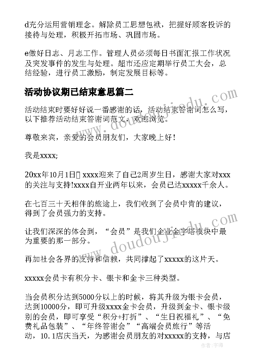 活动协议期已结束意思 活动结束总结(精选10篇)