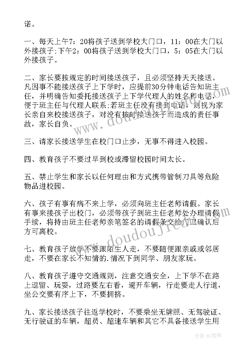 自行接送孩子承诺书 家长接送孩子承诺书(模板9篇)