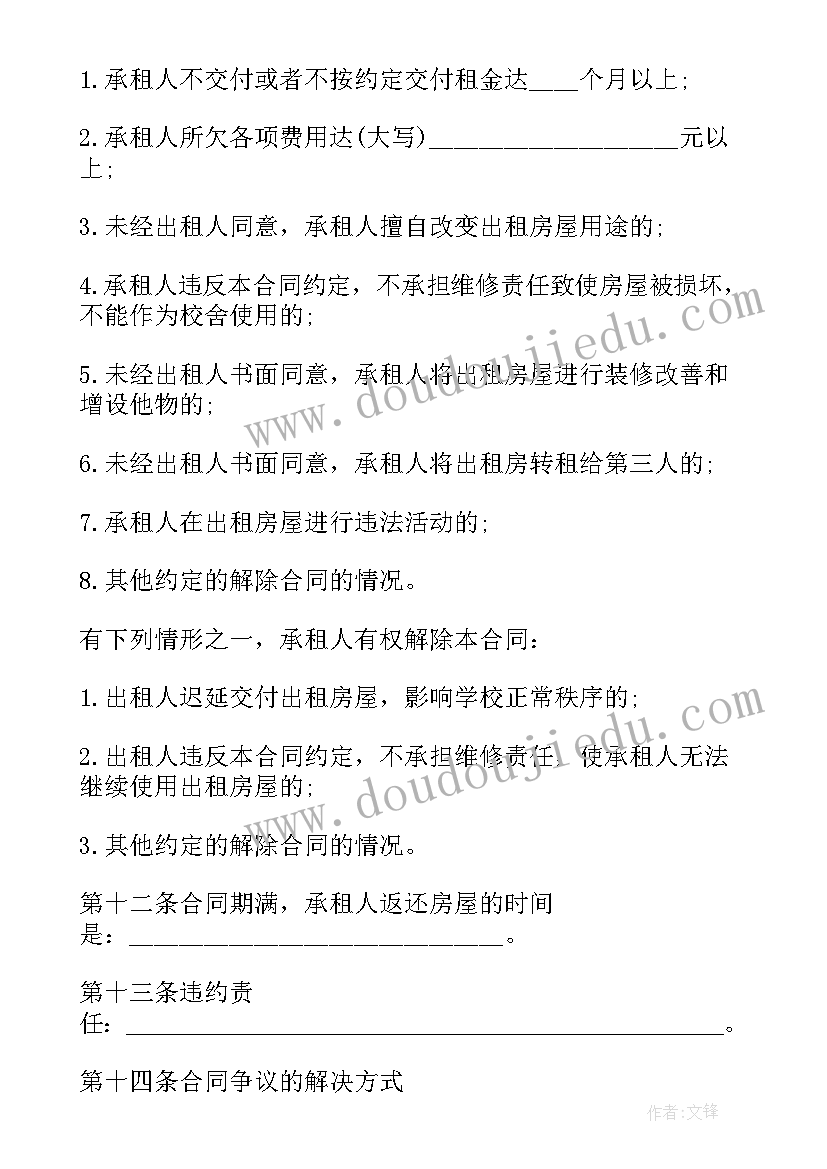 学校场地租赁协议(实用5篇)