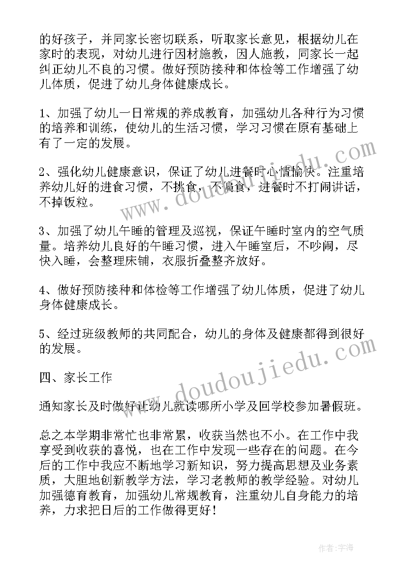 幼师年度考核德能勤绩廉 幼儿园教师年度考核个人总结德能勤绩(模板5篇)