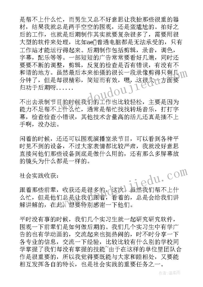 大学生广告公司实践报告 大学生暑期电视台广告部社会实践报告(模板5篇)