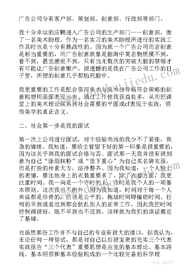 大学生广告公司实践报告 大学生暑期电视台广告部社会实践报告(模板5篇)