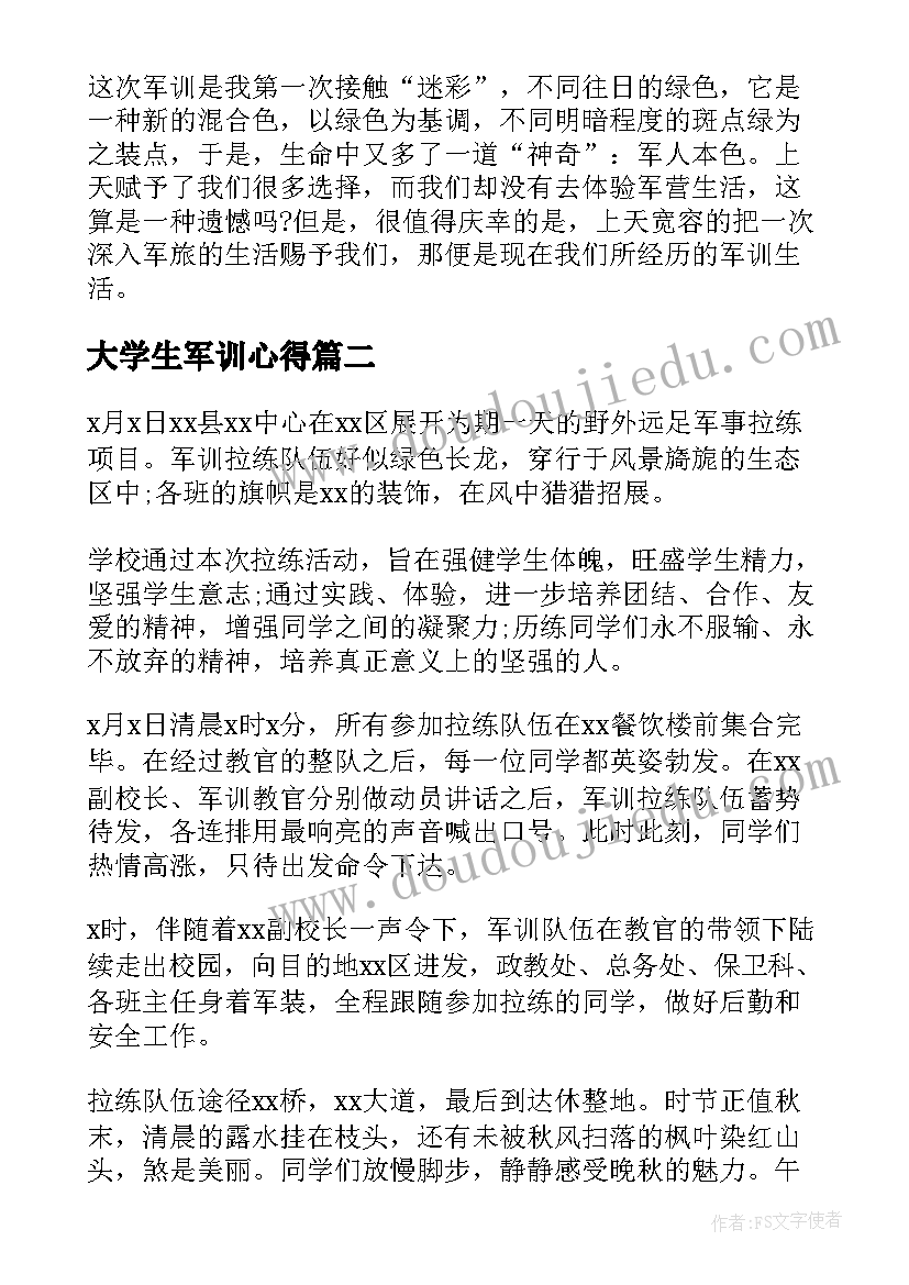 2023年大学生军训心得 军训生活心得体会(优质10篇)