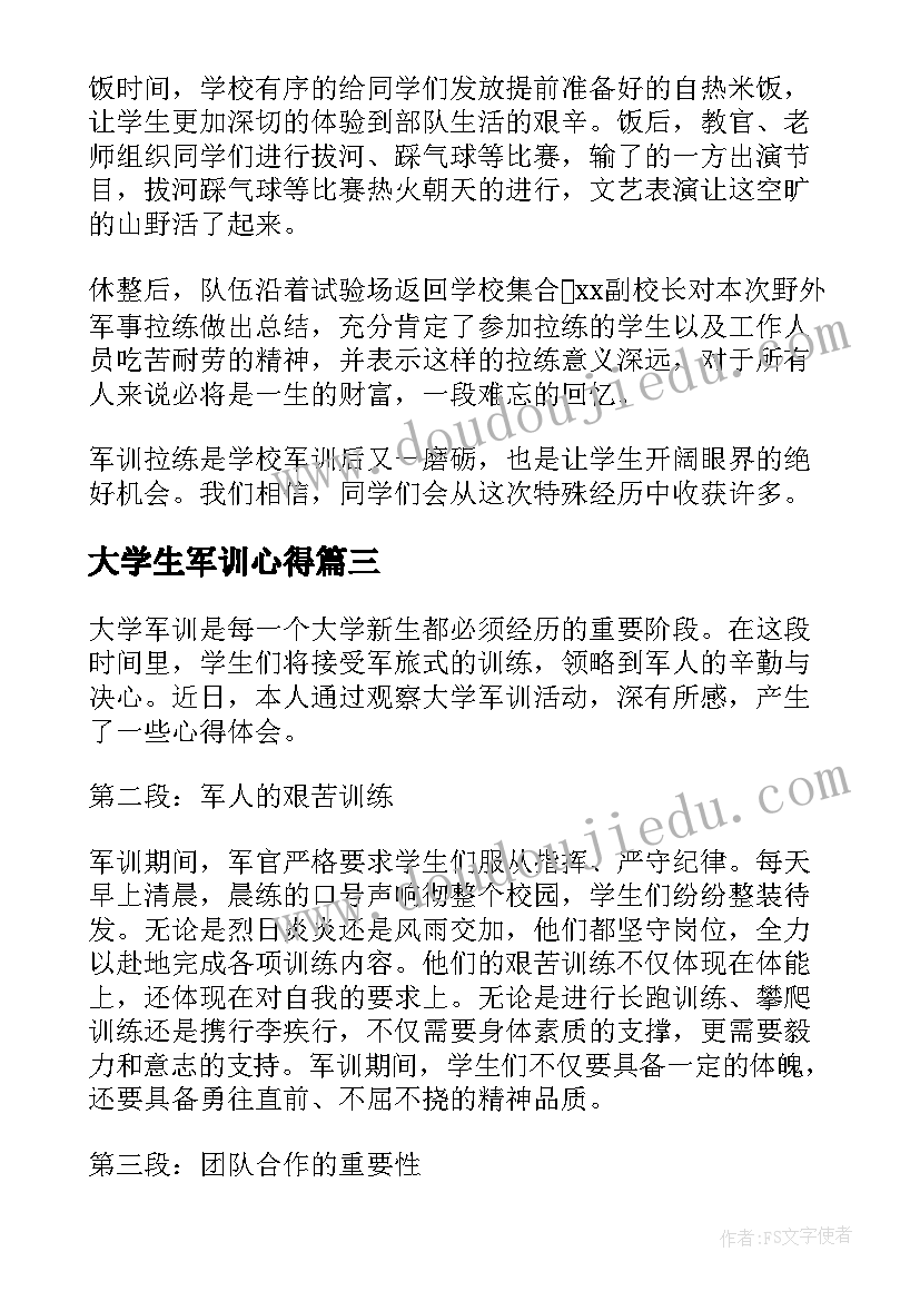 2023年大学生军训心得 军训生活心得体会(优质10篇)