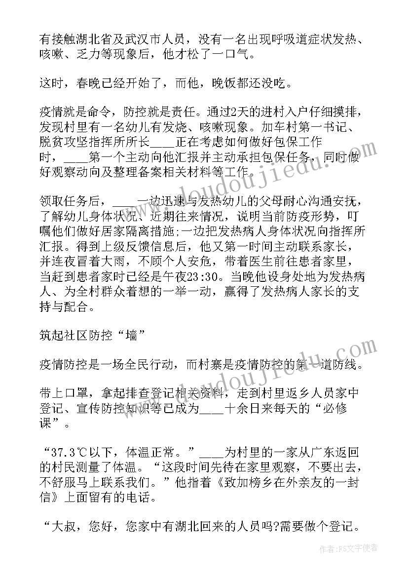 疫情党员先进事迹材料医务人员(模板5篇)