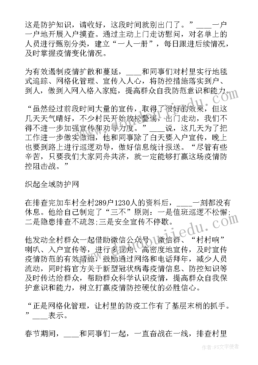 疫情党员先进事迹材料医务人员(模板5篇)