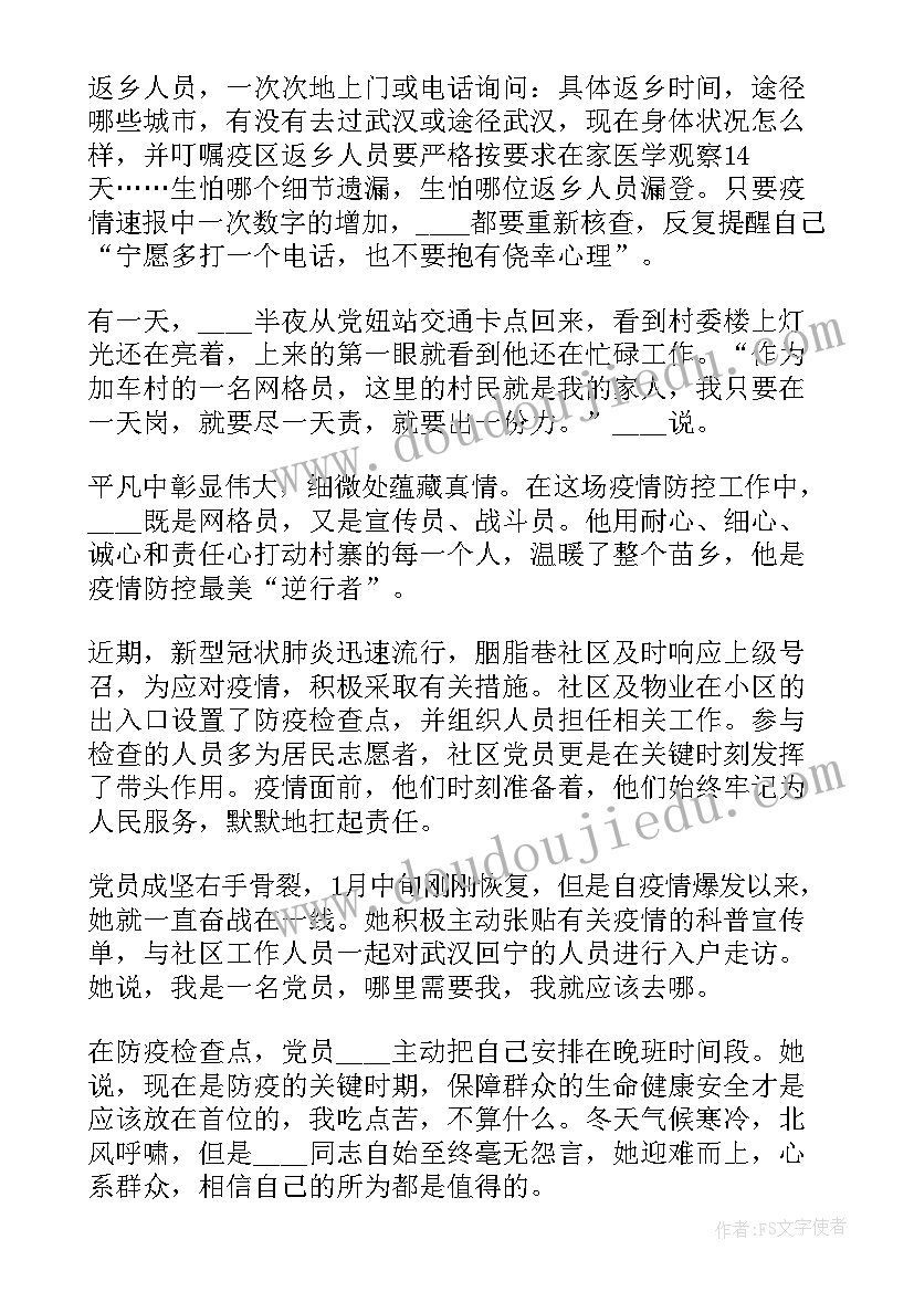 疫情党员先进事迹材料医务人员(模板5篇)