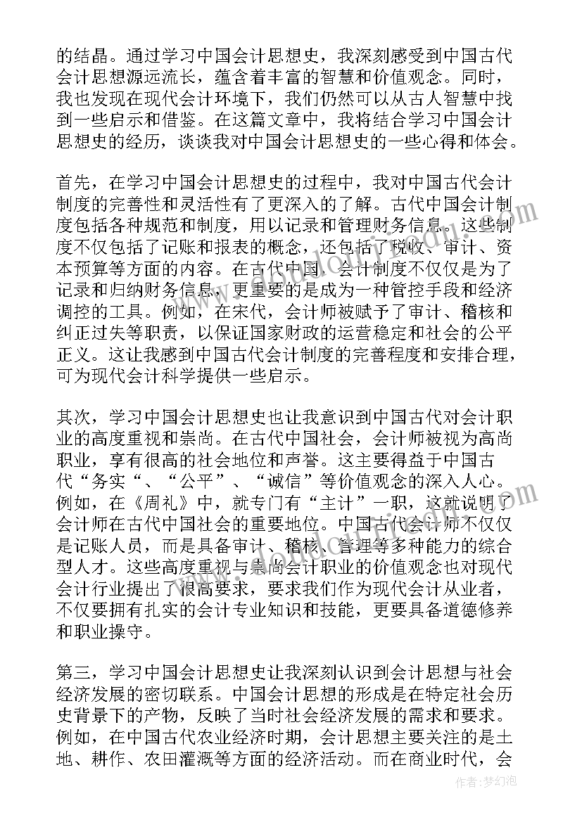 2023年中国思想史心得体会(优秀5篇)