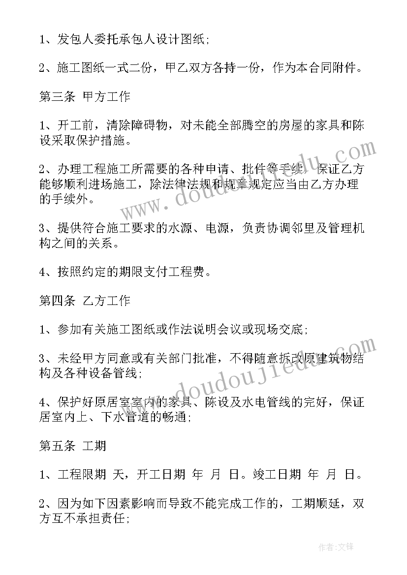 2023年装修售后服务方案及措施(汇总5篇)