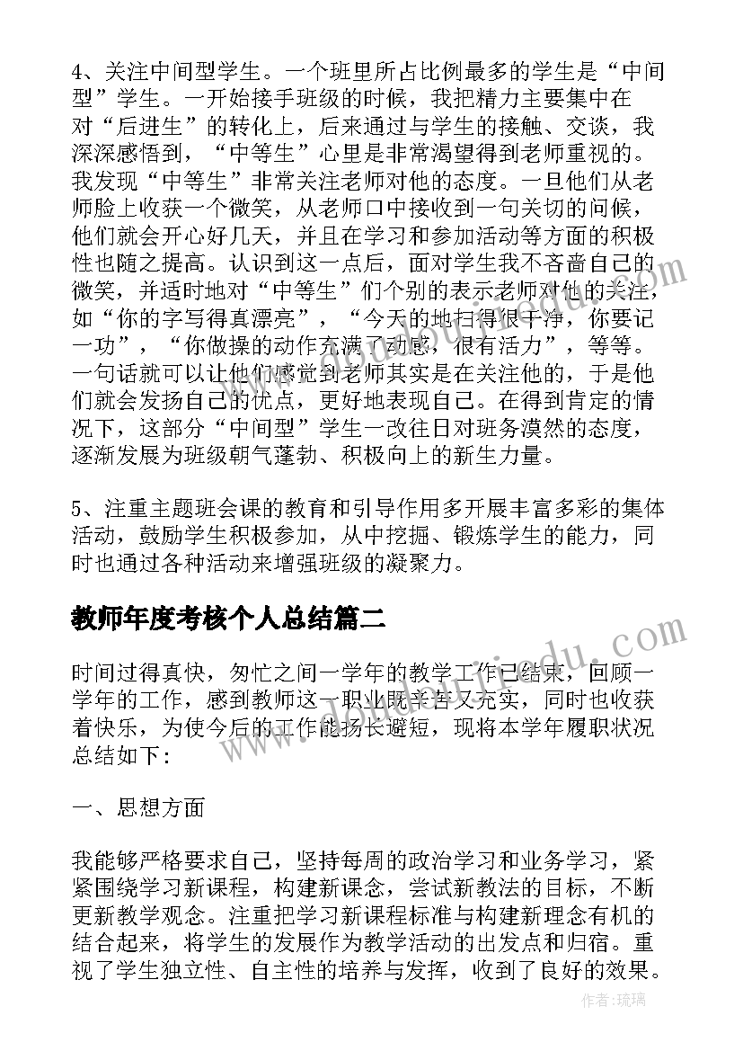 最新教师年度考核个人总结(通用9篇)