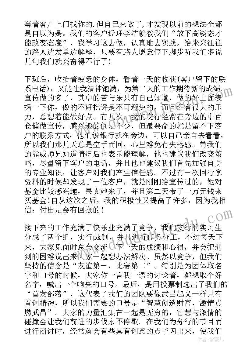 最新银行实习报告(精选5篇)