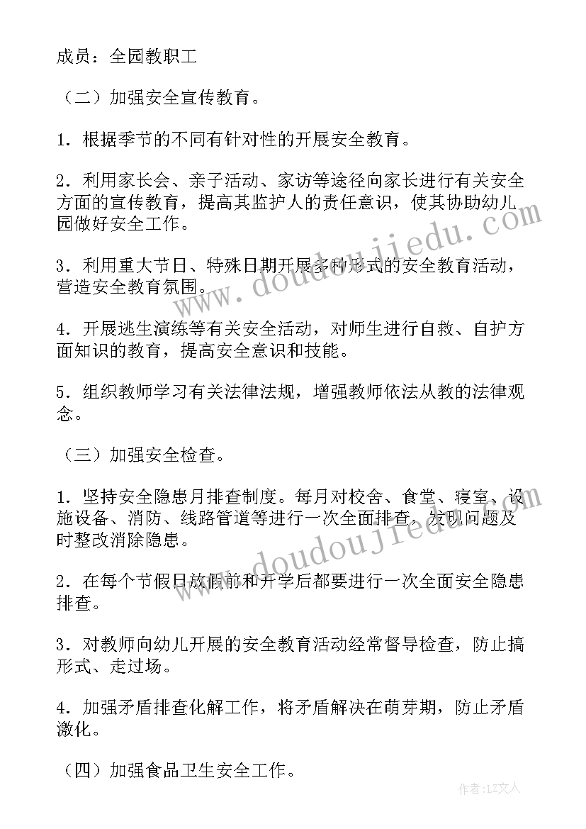 上半年幼儿园安全工作计划 幼儿园上半年安全工作计划(优质5篇)