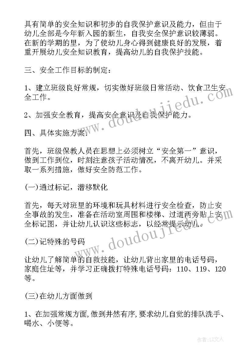 上半年幼儿园安全工作计划 幼儿园上半年安全工作计划(优质5篇)