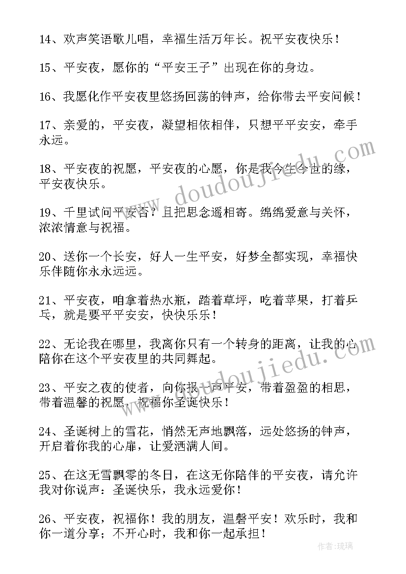 最新平安夜的文案经典句子(实用10篇)