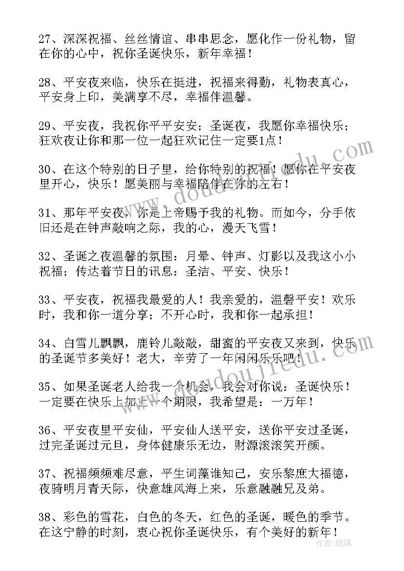 最新平安夜的文案经典句子(实用10篇)