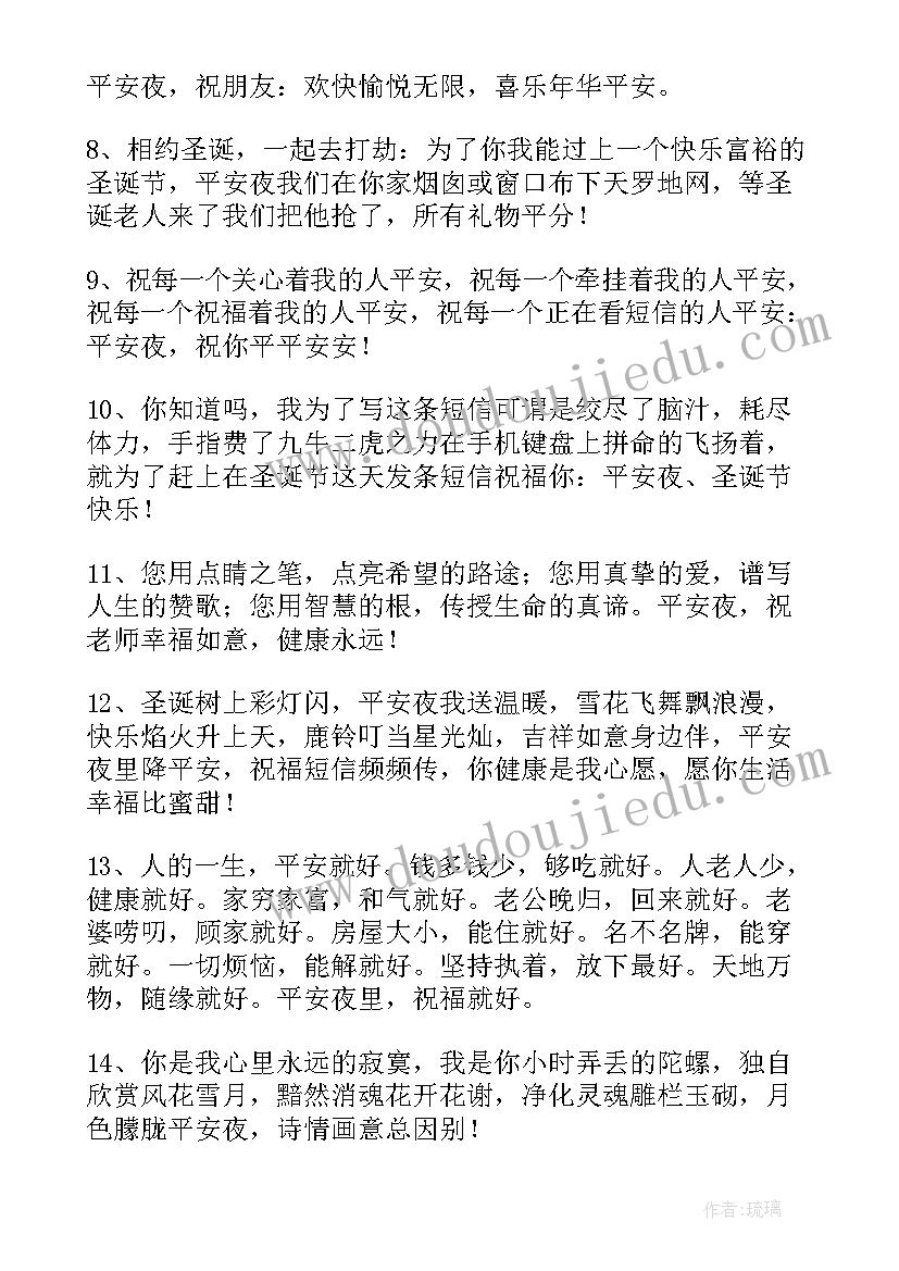 最新平安夜的文案经典句子(实用10篇)