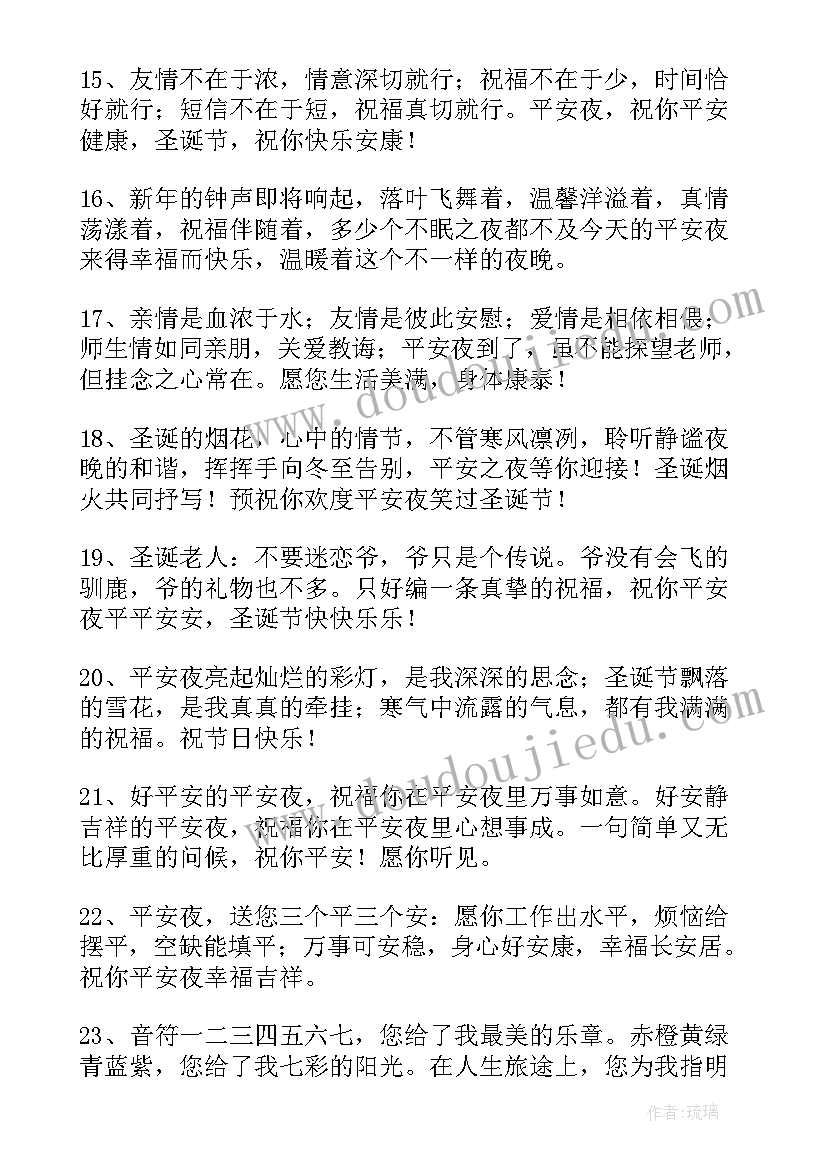 最新平安夜的文案经典句子(实用10篇)