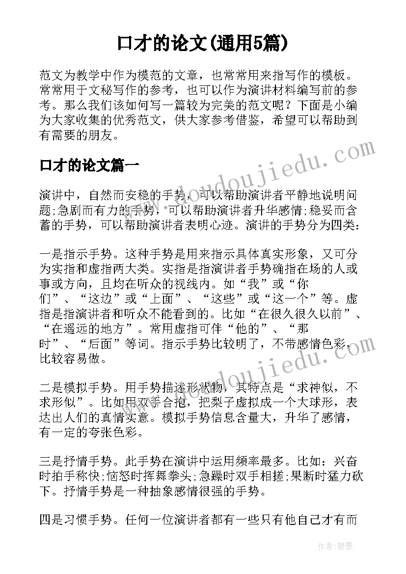 口才的论文(通用5篇)