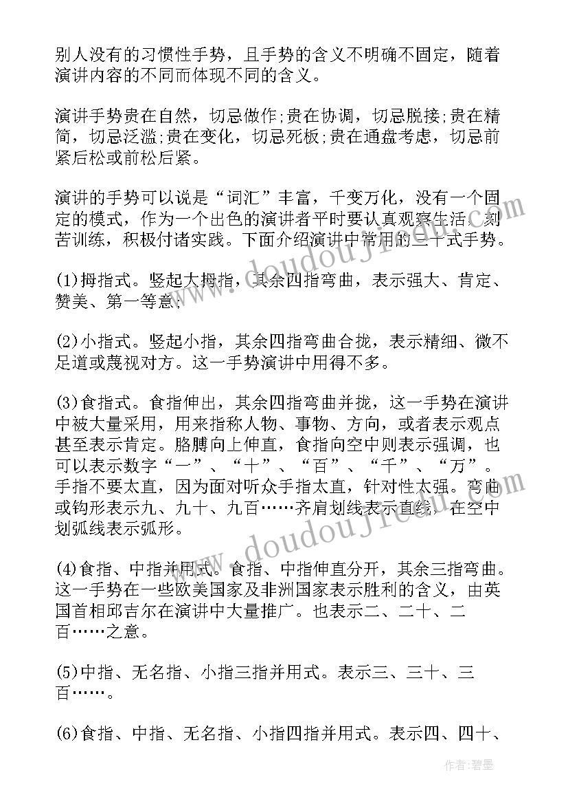 口才的论文(通用5篇)