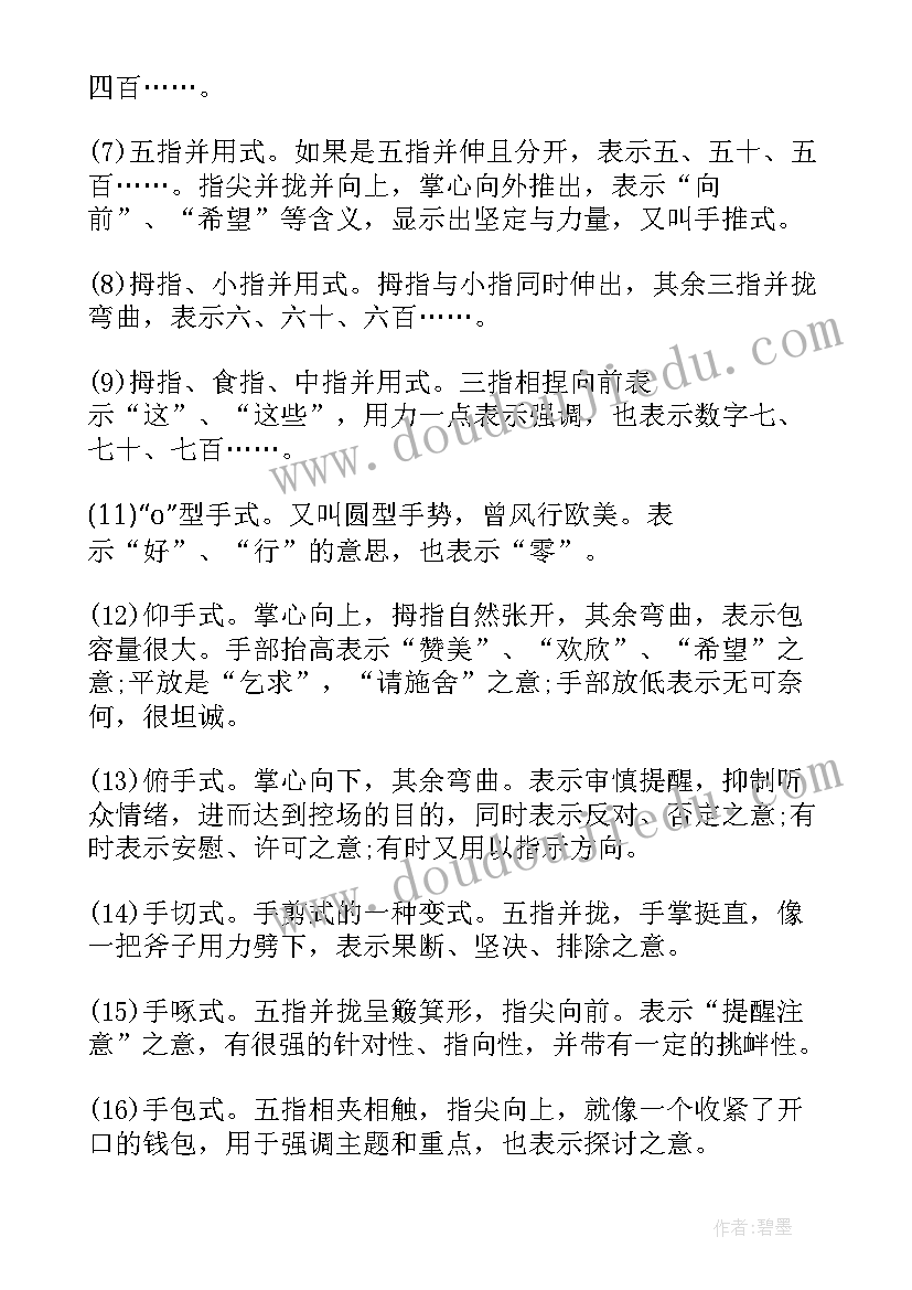 口才的论文(通用5篇)