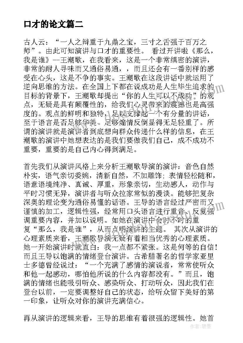 口才的论文(通用5篇)