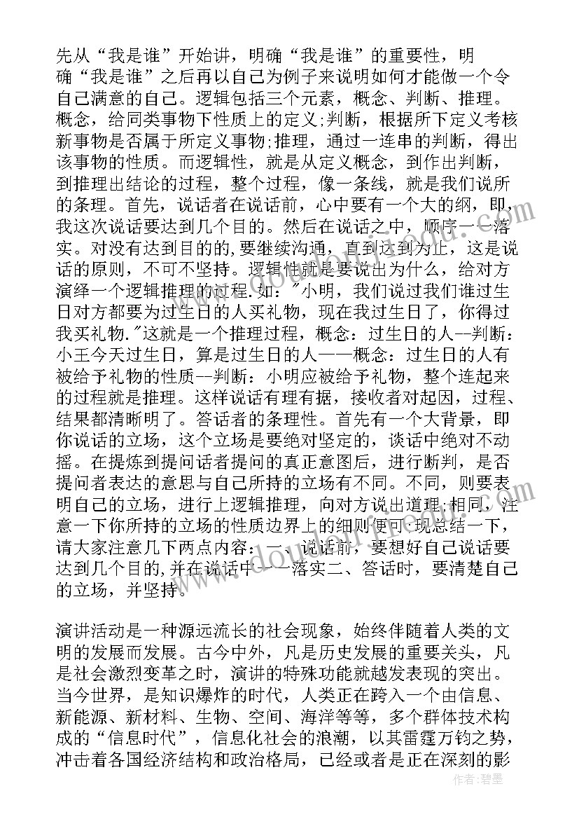 口才的论文(通用5篇)