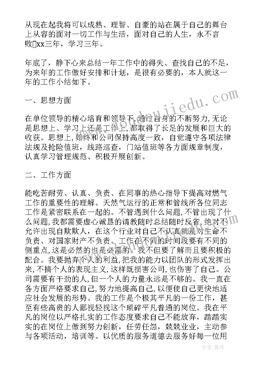 2023年员工个人自评总结 员工个人自评及工作总结(实用5篇)