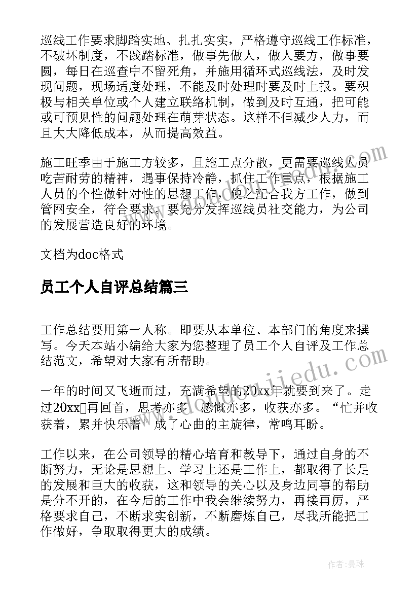 2023年员工个人自评总结 员工个人自评及工作总结(实用5篇)