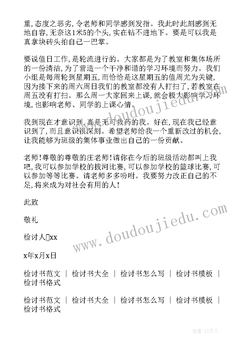 2023年没有扫地的检讨 没有扫地检讨书(汇总5篇)