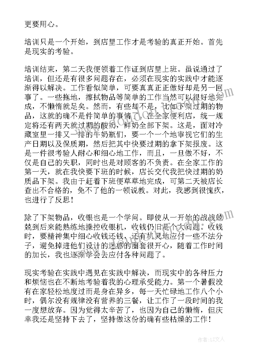 最新便利店实习报告(精选5篇)