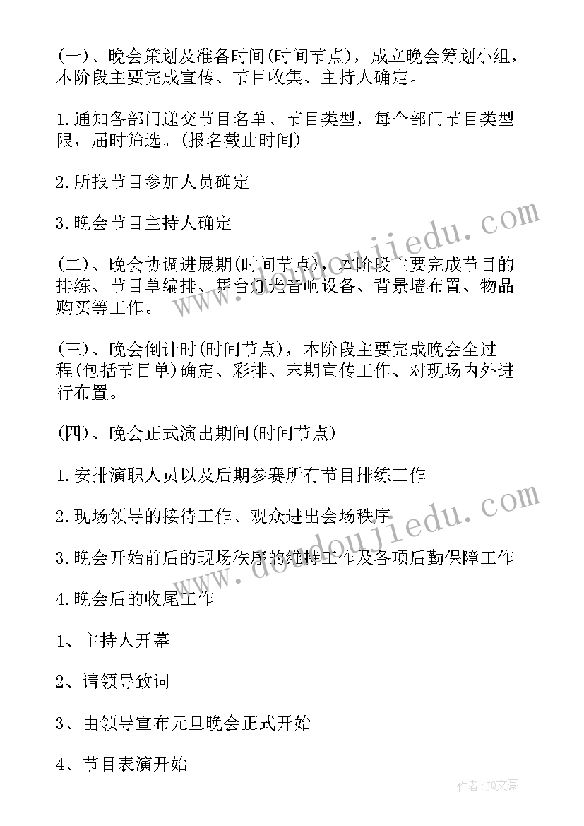 2023年工会羽毛球活动方案(通用7篇)