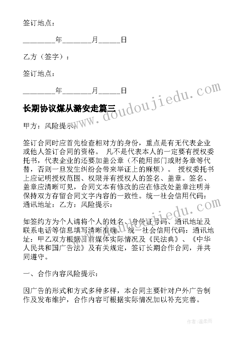 长期协议煤从潞安走(大全10篇)