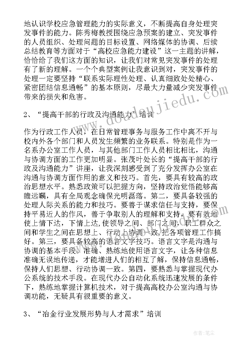 2023年东江干部学院培训心得(汇总8篇)