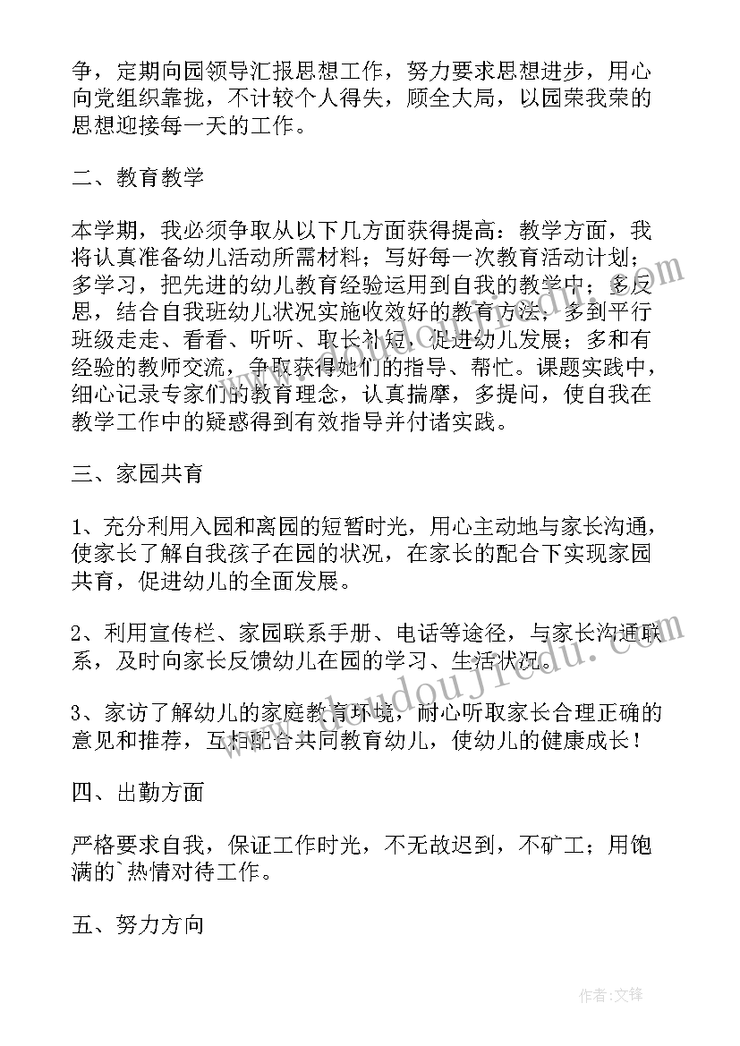 2023年春季幼儿园资助工作计划及总结(模板5篇)