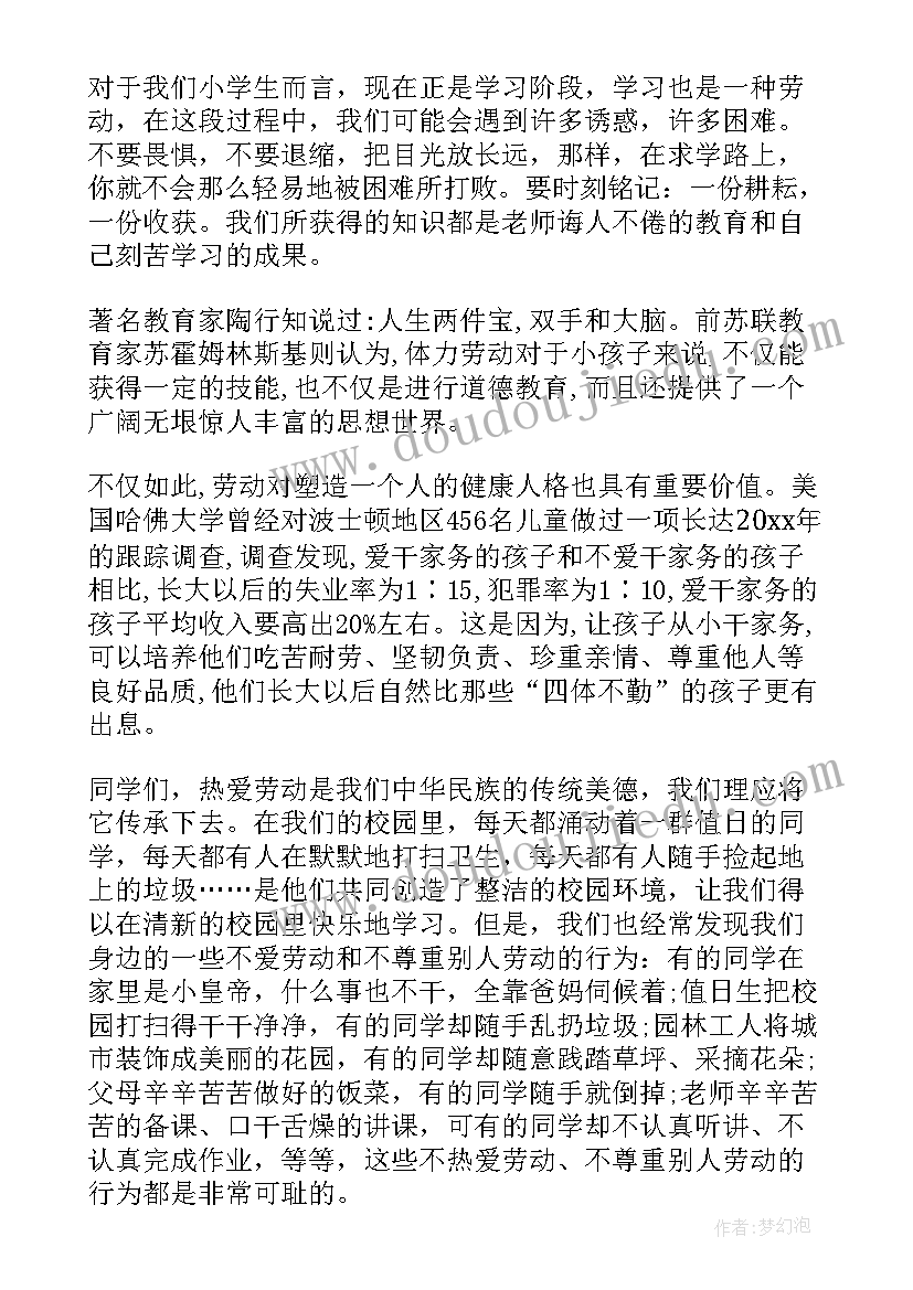 2023年劳动最光荣国旗下讲话教师幼儿园(优质7篇)