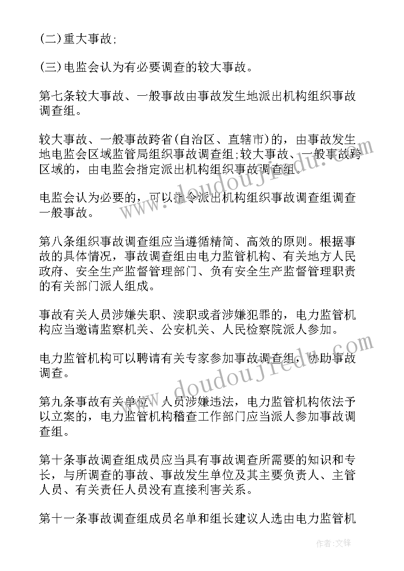 最新学校安全事故报告处理制度(优质8篇)