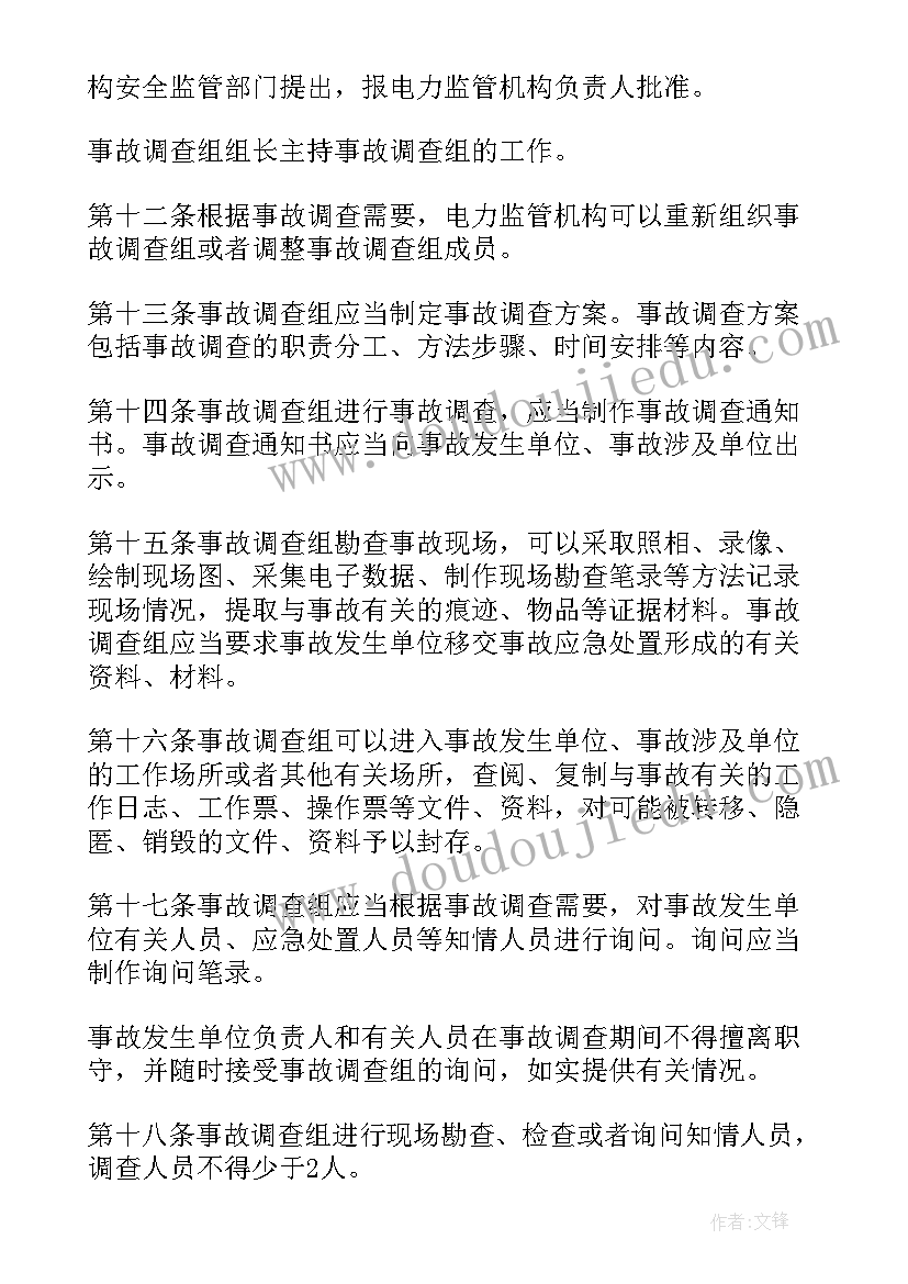 最新学校安全事故报告处理制度(优质8篇)