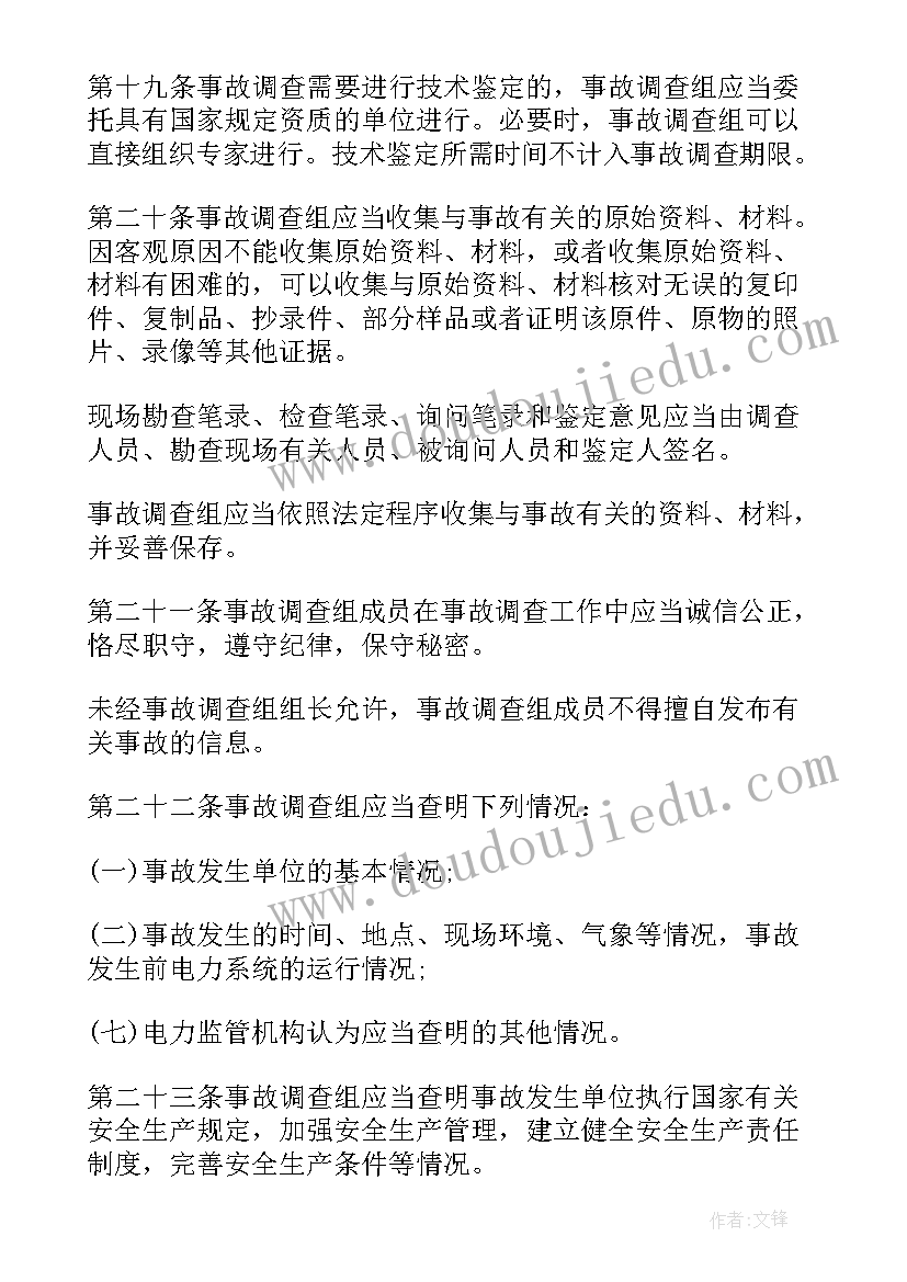 最新学校安全事故报告处理制度(优质8篇)