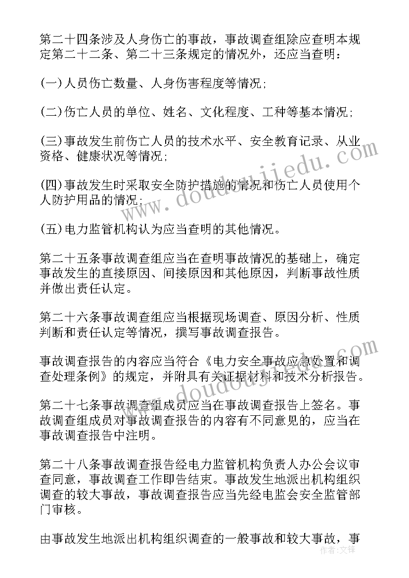 最新学校安全事故报告处理制度(优质8篇)