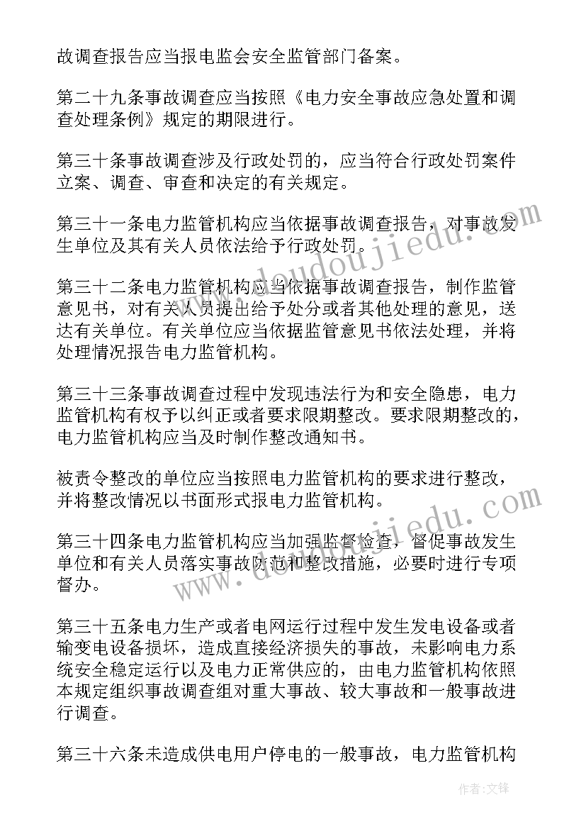 最新学校安全事故报告处理制度(优质8篇)