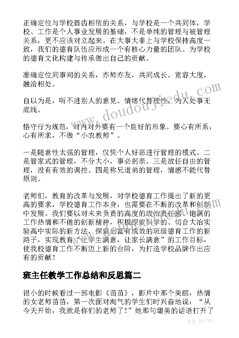 2023年班主任教学工作总结和反思(实用10篇)