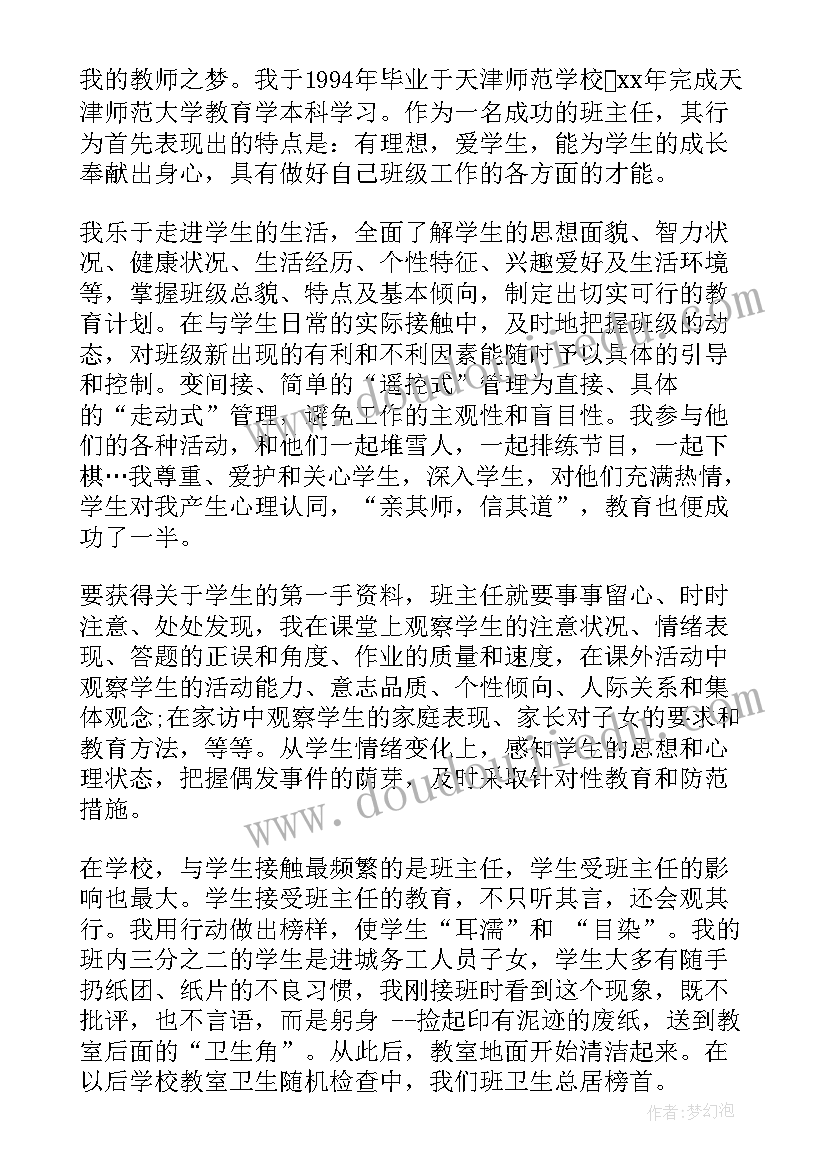 2023年班主任教学工作总结和反思(实用10篇)