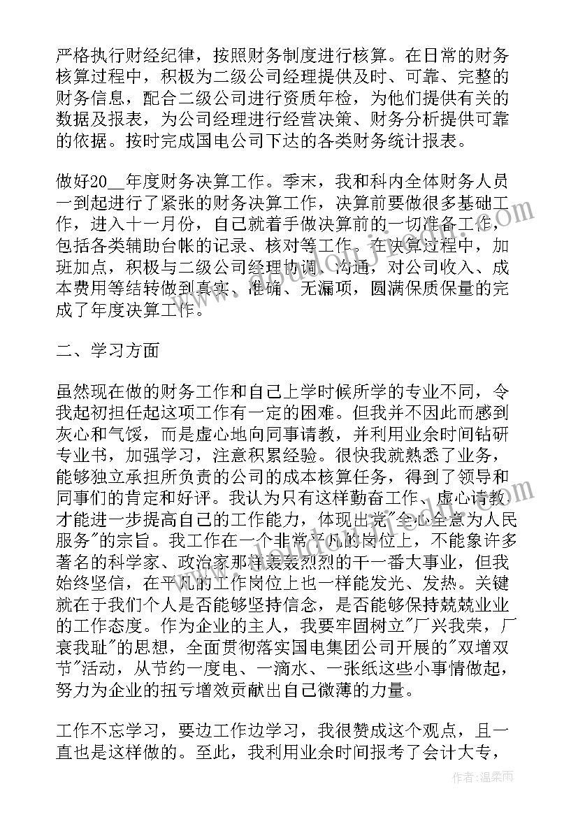 2023年财务年终工作总结报告(大全5篇)