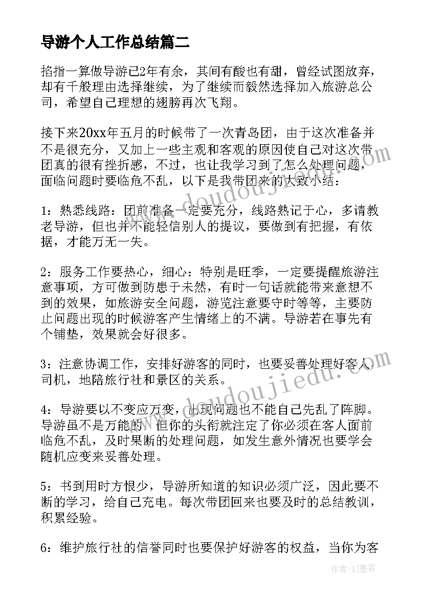 2023年导游个人工作总结(优质8篇)