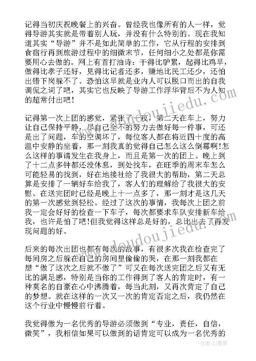 2023年导游个人工作总结(优质8篇)